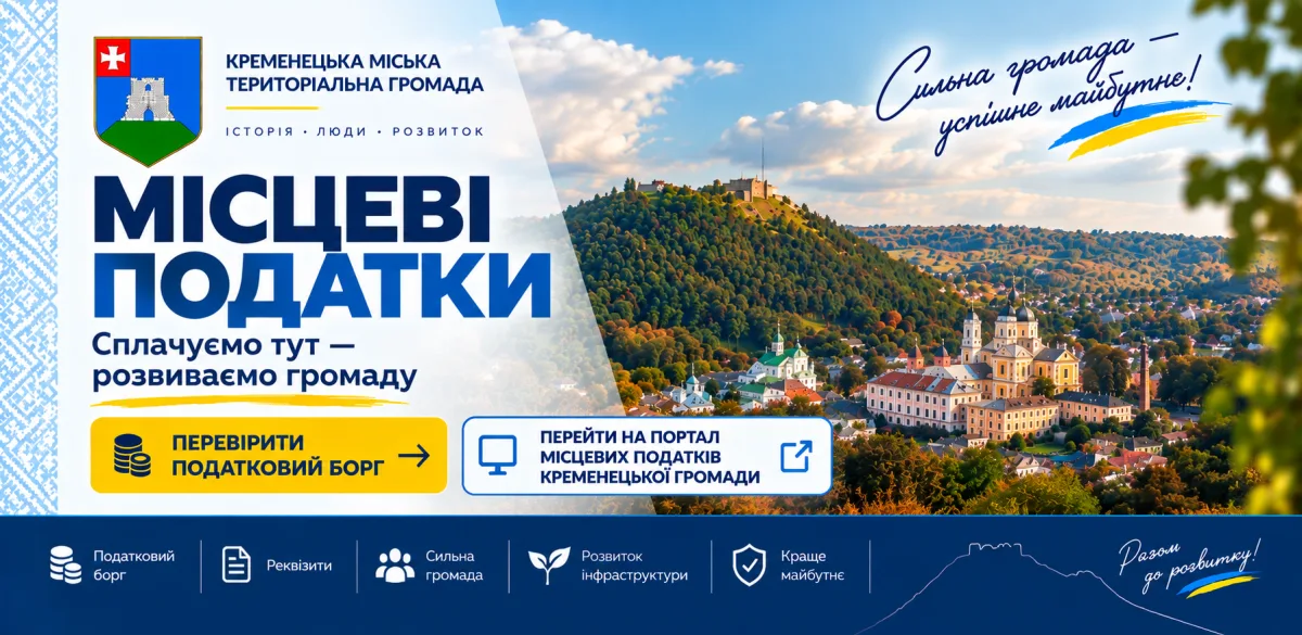 Геріатричне відділення Кременецької міської територіальної громади
